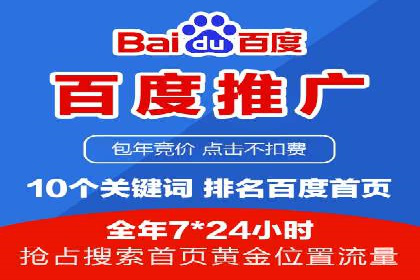 百度推广收费标准解析及某企业成功案例